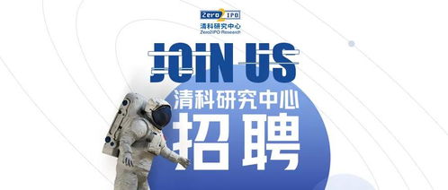 清科研究中心招募令 攜手共筑信息咨詢行業(yè)新篇章，期待卓越的你加入